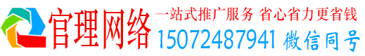 称多官理百度竞价推广